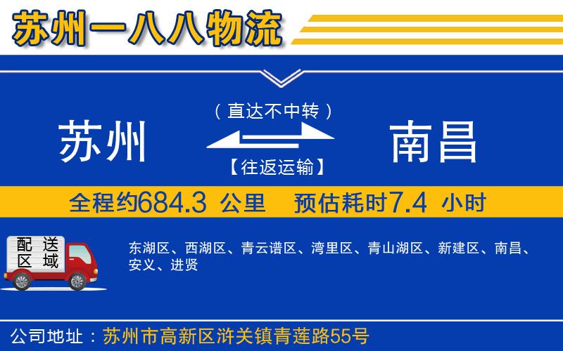 蘇州到南昌貨運公司