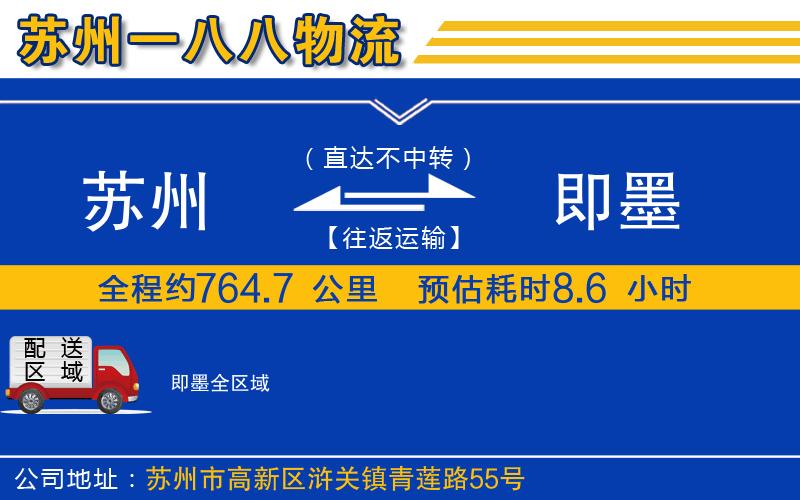 蘇州到即墨貨運(yùn)公司