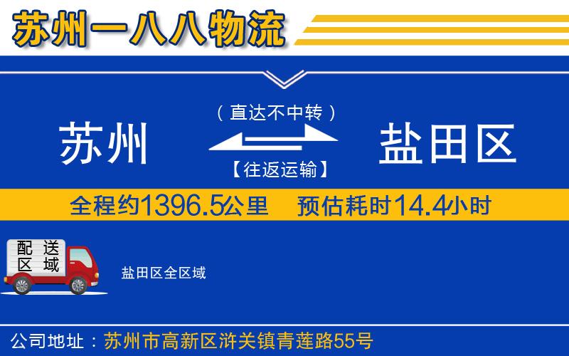 蘇州到鹽田區(qū)貨運專線