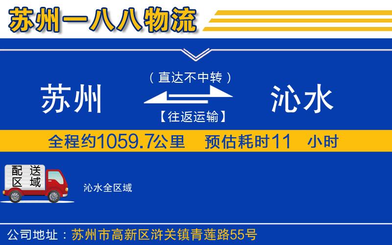 蘇州到沁水物流公司