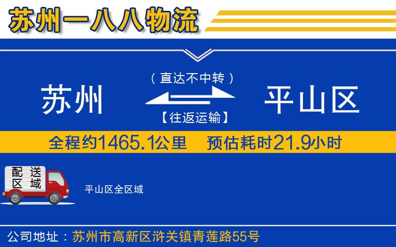 蘇州到平山區(qū)物流