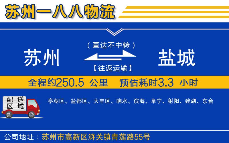 蘇州到鹽城物流
