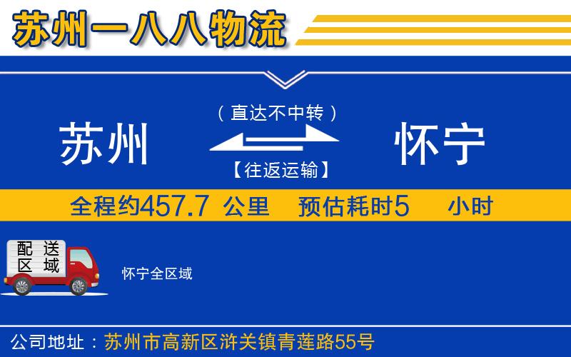 蘇州到懷寧物流
