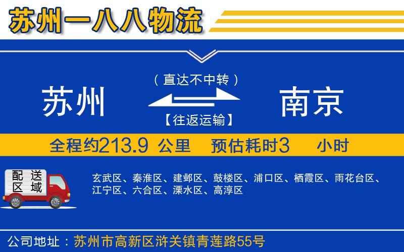 蘇州到南京物流