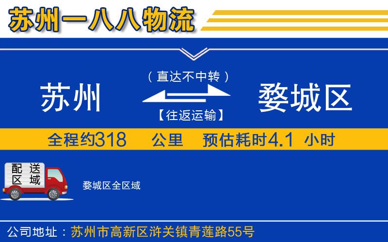 蘇州到婺城區(qū)貨運