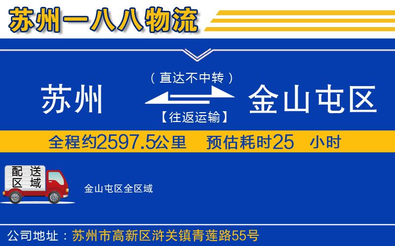 蘇州到金山屯區(qū)物流專線