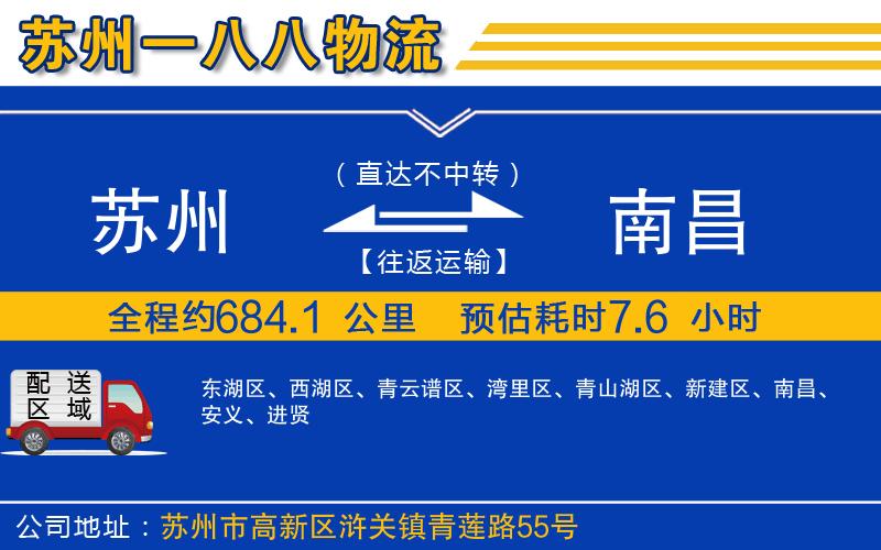 蘇州到南昌物流