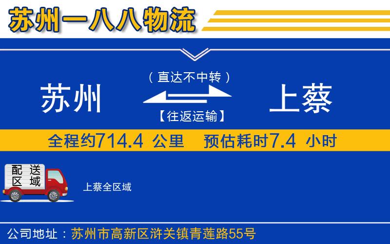 蘇州到上蔡物流
