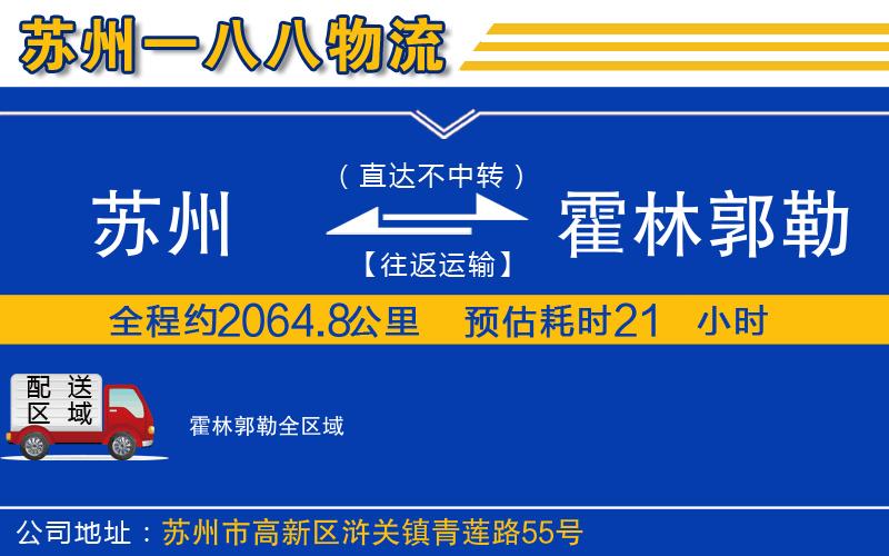 蘇州到霍林郭勒貨運