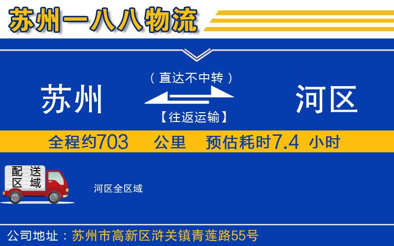 蘇州到?jīng)负訁^(qū)物流公司