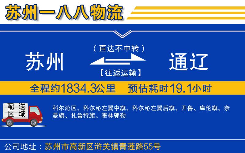 蘇州到通遼貨運(yùn)專線