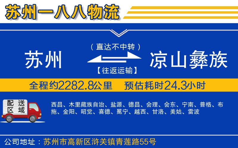 蘇州到?jīng)錾揭妥遄灾沃葚涍\(yùn)公司