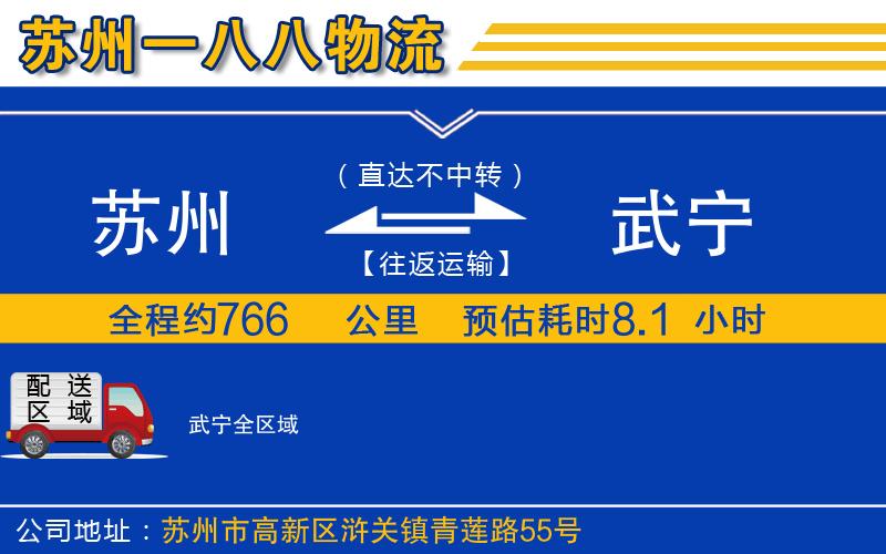 蘇州到武寧物流專線