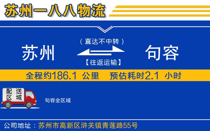 蘇州到句容物流