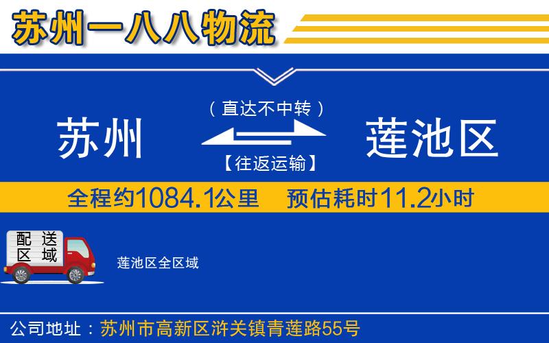 蘇州到蓮池區(qū)貨運(yùn)專線