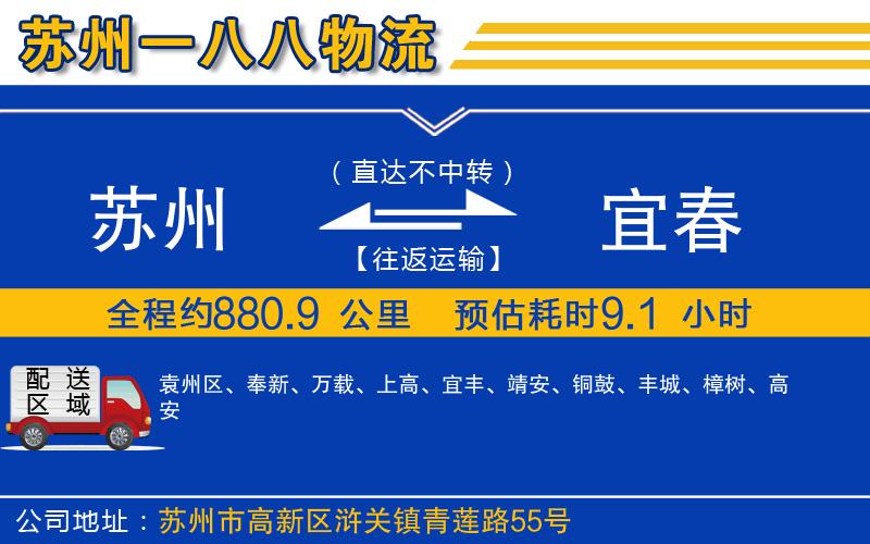 蘇州到宜春貨運(yùn)