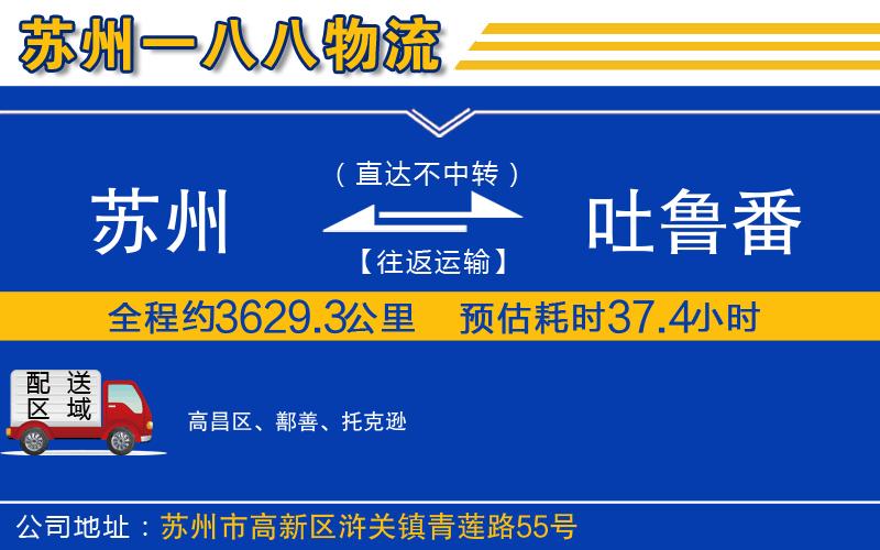 蘇州到吐魯番貨運專線