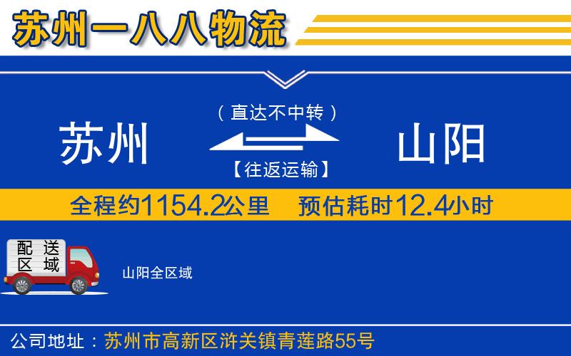 蘇州到山陽物流