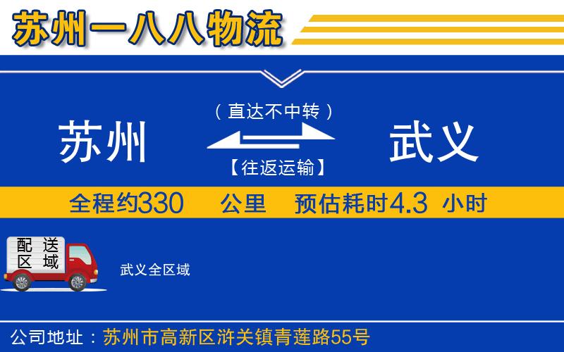 蘇州到武義貨運