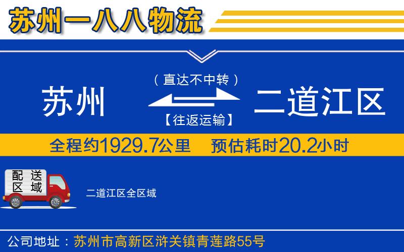 蘇州到二道江區(qū)貨運(yùn)專(zhuān)線(xiàn)