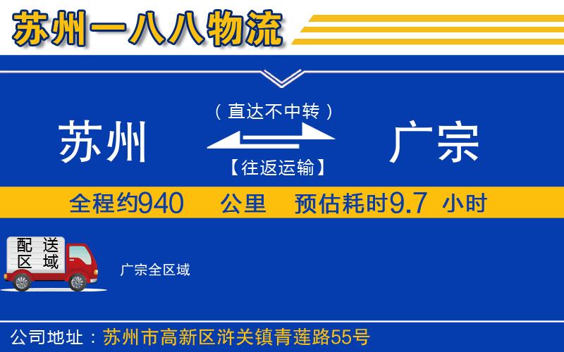 蘇州到廣宗物流