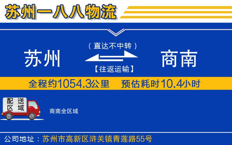 蘇州到商南貨運(yùn)公司