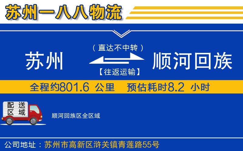 蘇州到順河回族區(qū)物流專線