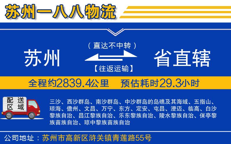 蘇州到省直轄物流