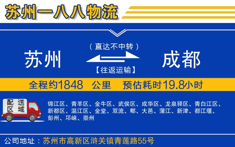 蘇州到成都物流
