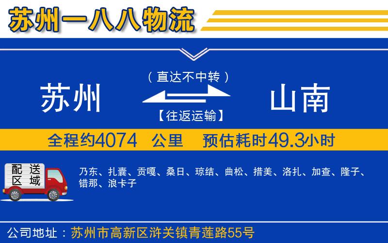 蘇州到山南貨運(yùn)