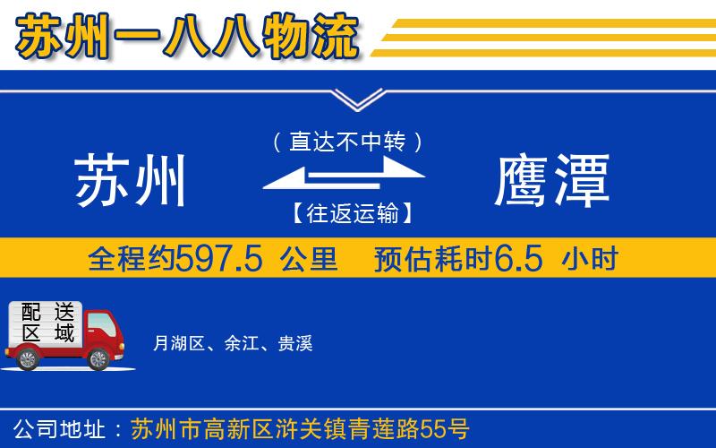 蘇州到鷹潭物流專線