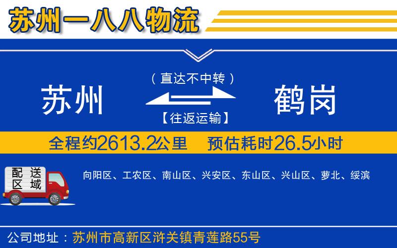 蘇州到鶴崗物流