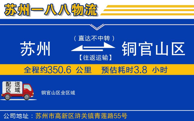 蘇州到銅官山區(qū)貨運
