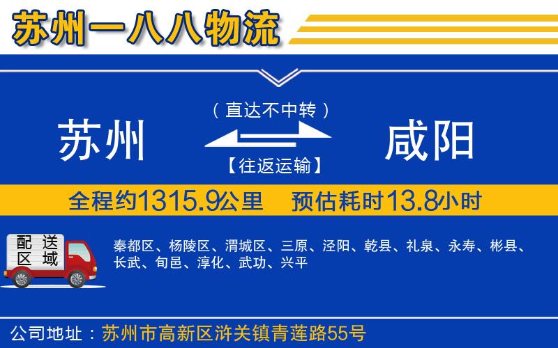 蘇州到咸陽物流