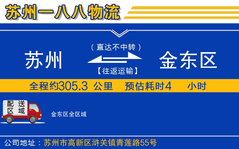 蘇州到金東區(qū)貨運