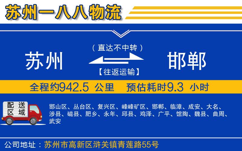 蘇州到邯鄲物流專線