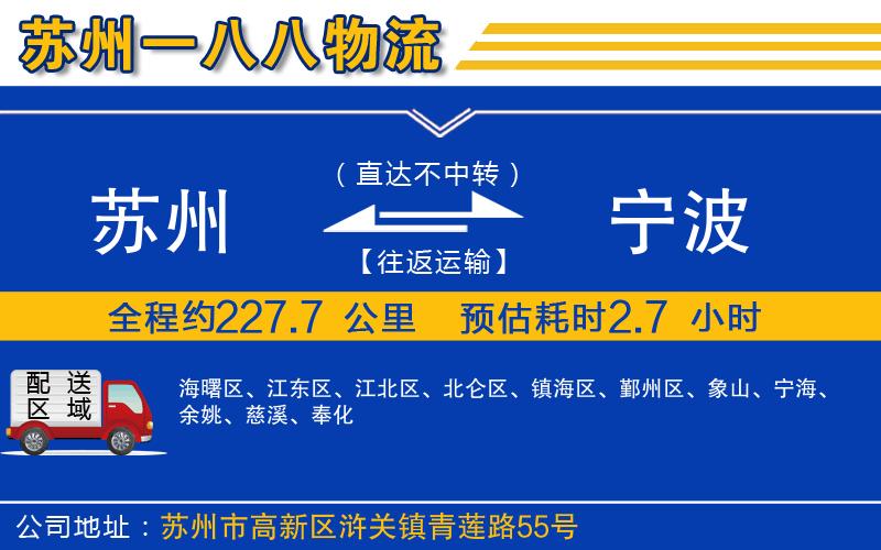 蘇州到寧波貨運(yùn)公司