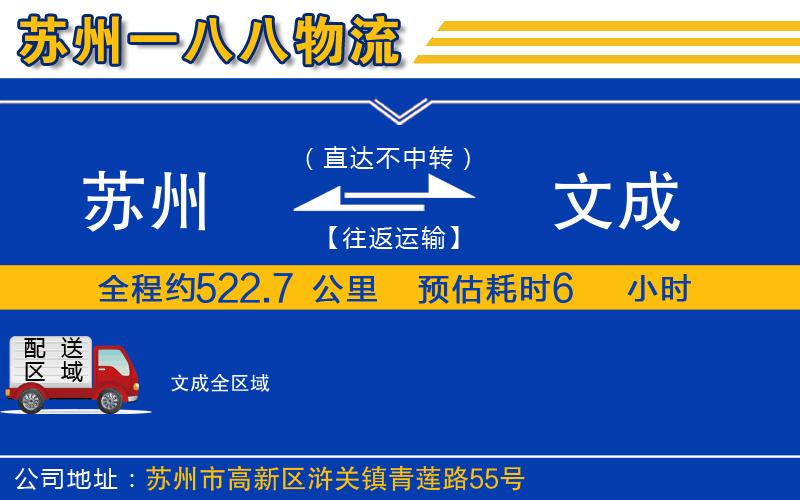 蘇州到文成物流