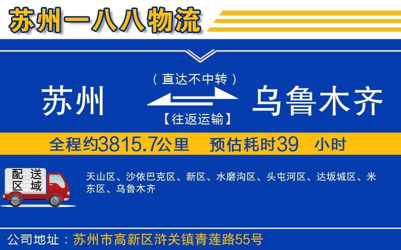 蘇州到烏魯木齊貨運專線