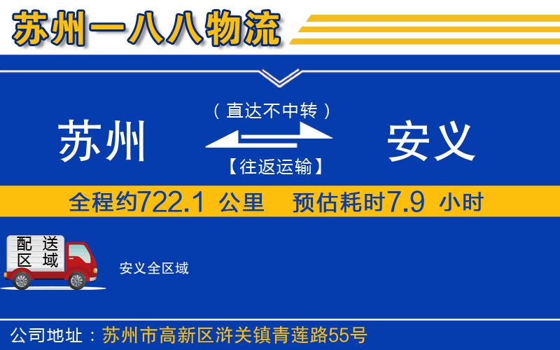 蘇州到安義貨運(yùn)專線