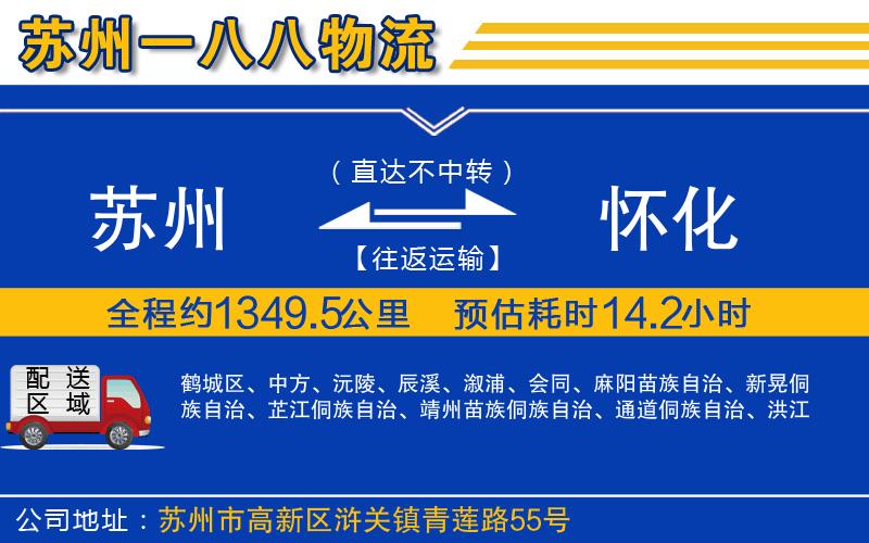 蘇州到懷化物流