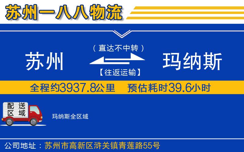 蘇州到瑪納斯物流專線