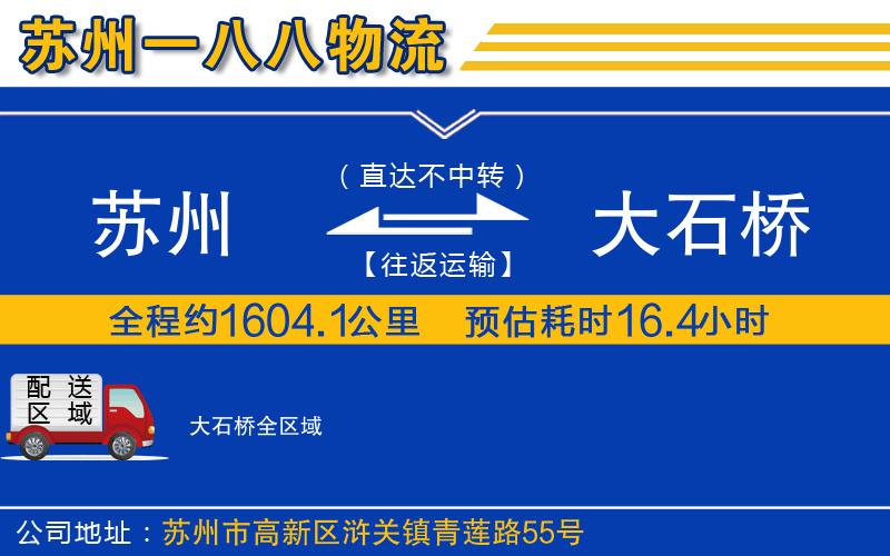 蘇州到大石橋貨運(yùn)專線