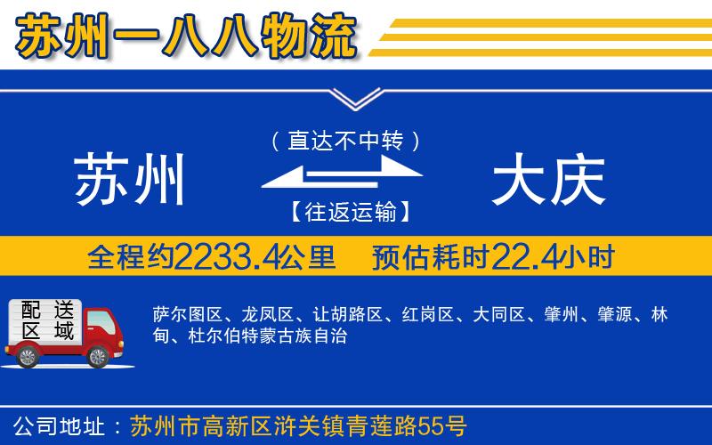 蘇州到大慶物流