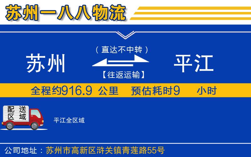 蘇州到平江物流公司