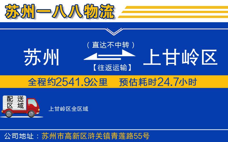 蘇州到上甘嶺區(qū)貨運(yùn)