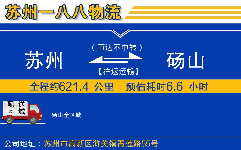 蘇州到碭山物流公司