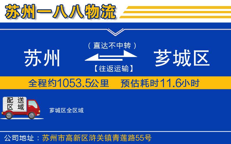 蘇州到薌城區(qū)貨運(yùn)公司