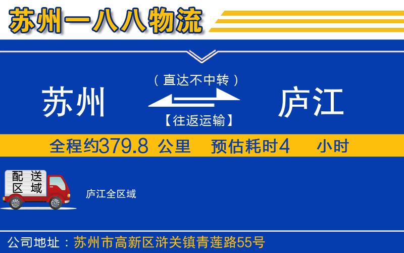 蘇州到廬江貨運(yùn)