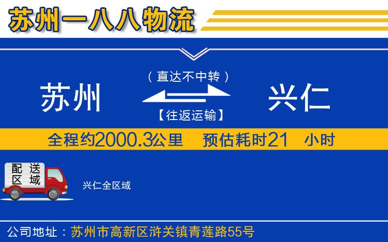 蘇州到興仁貨運專線